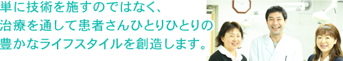 一般歯科